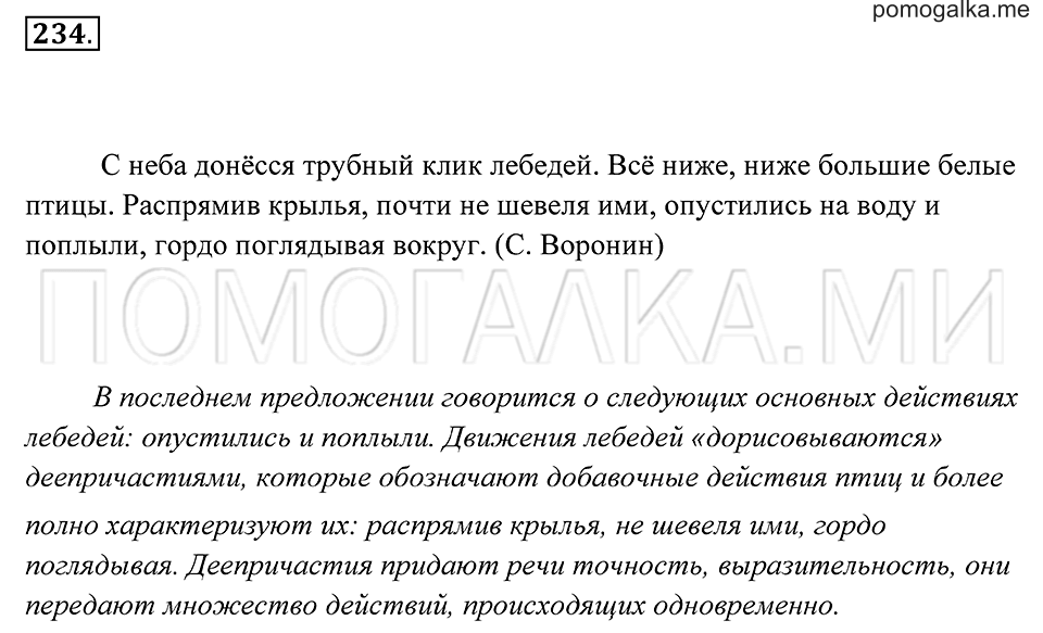 Упражнение 234 — решение 2
