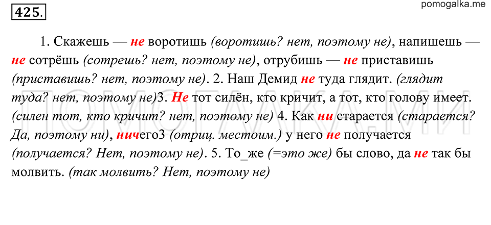 Упражнение 425 — решение 2