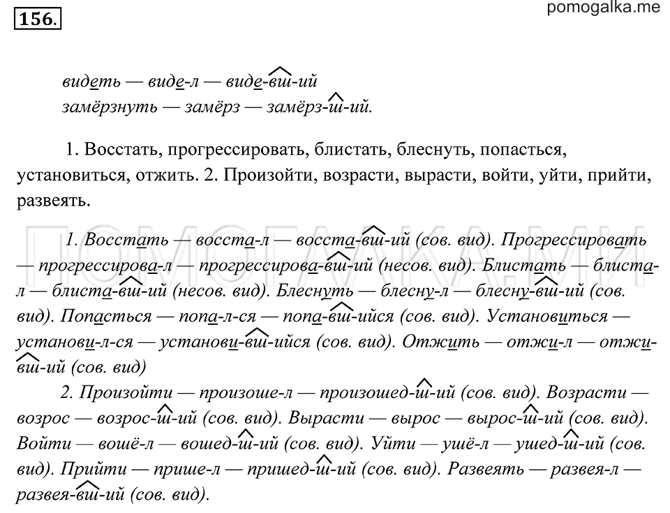 Упражнение 156 — решение 2