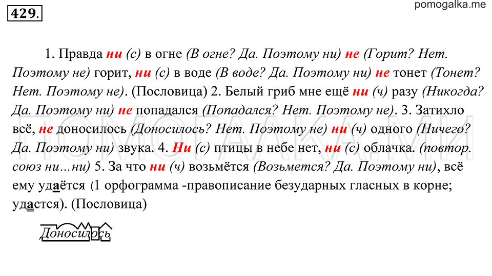 Упражнение 429 — решение 2