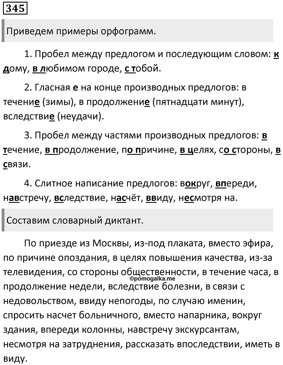 Упражнение 345 — решение 1