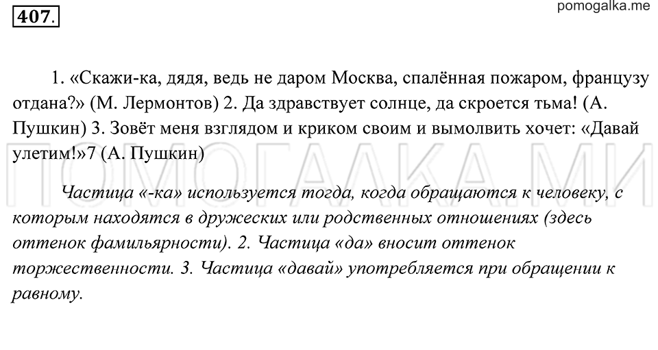 Упражнение 407 — решение 2