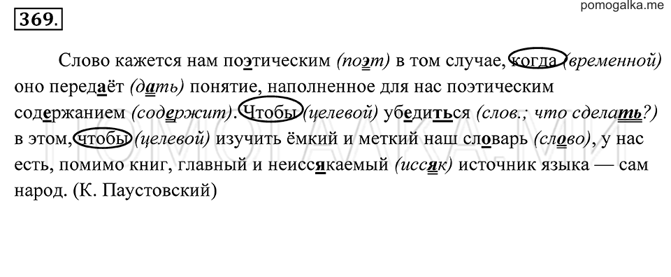 Упражнение 369 — решение 2