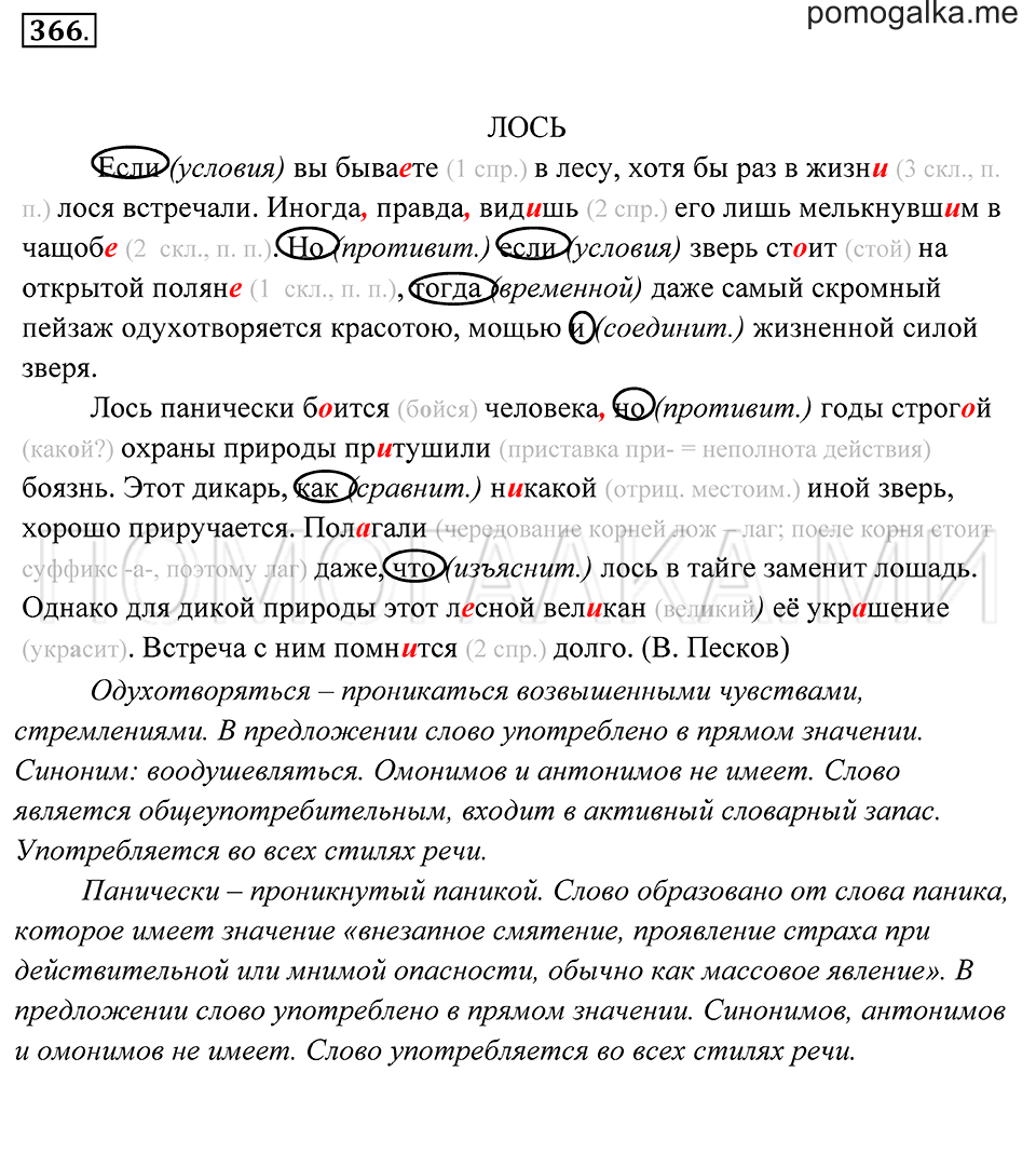 Упражнение 366 — решение 1