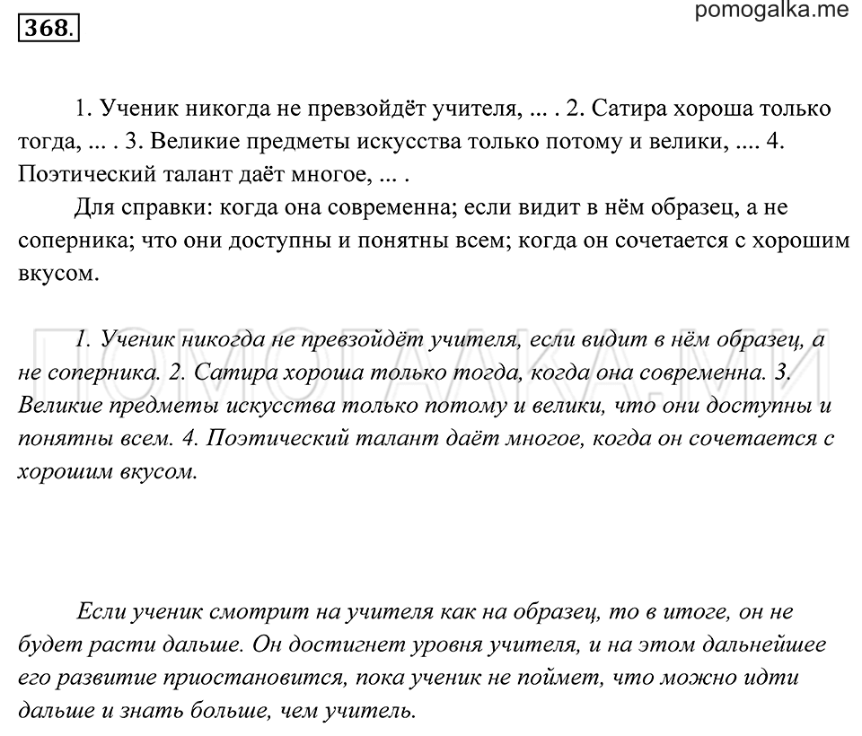 Упражнение 368 — решение 2