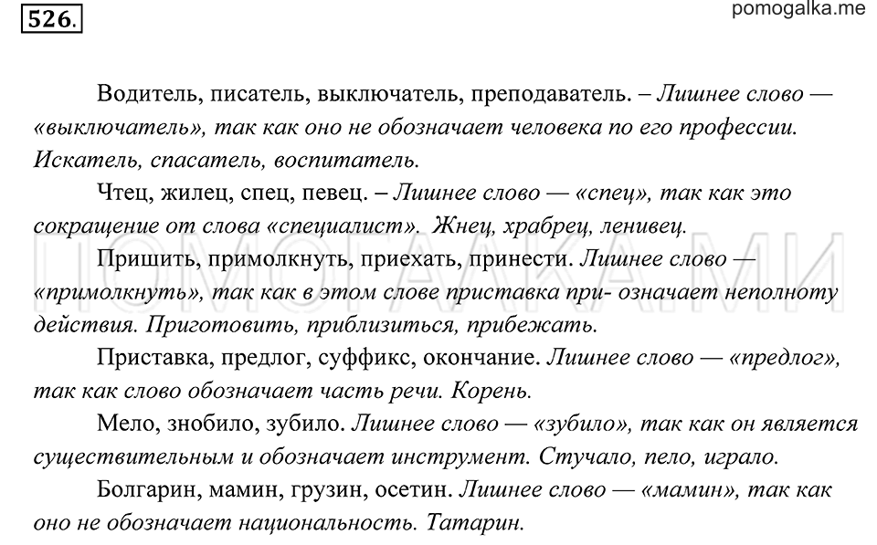 Упражнение 526 — решение 2