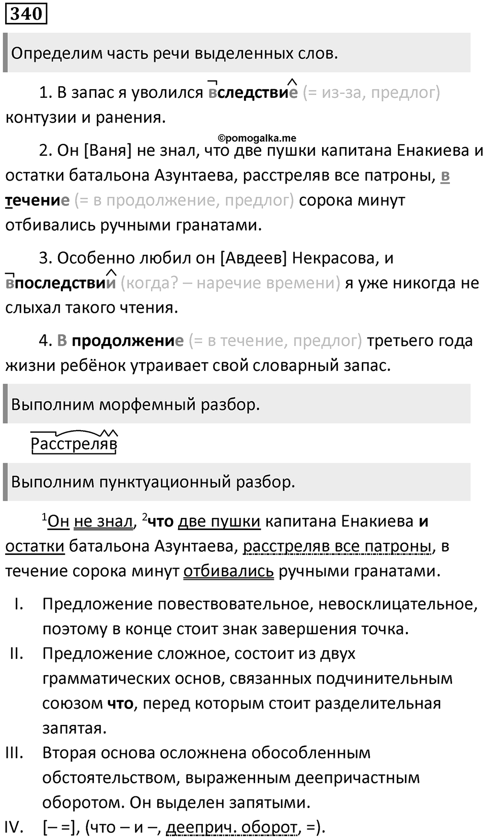 Упражнение 340 — решение 1
