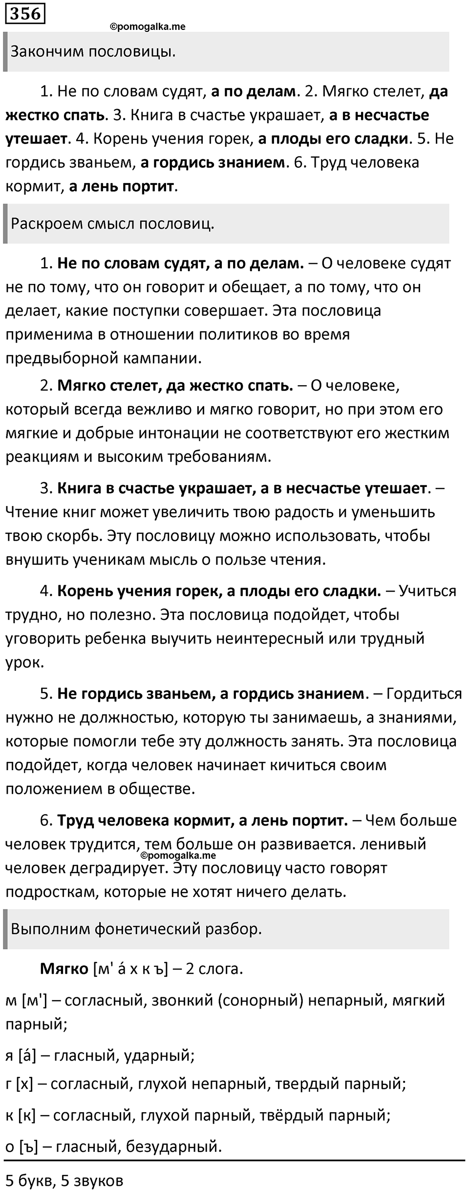Упражнение 356 — решение 1