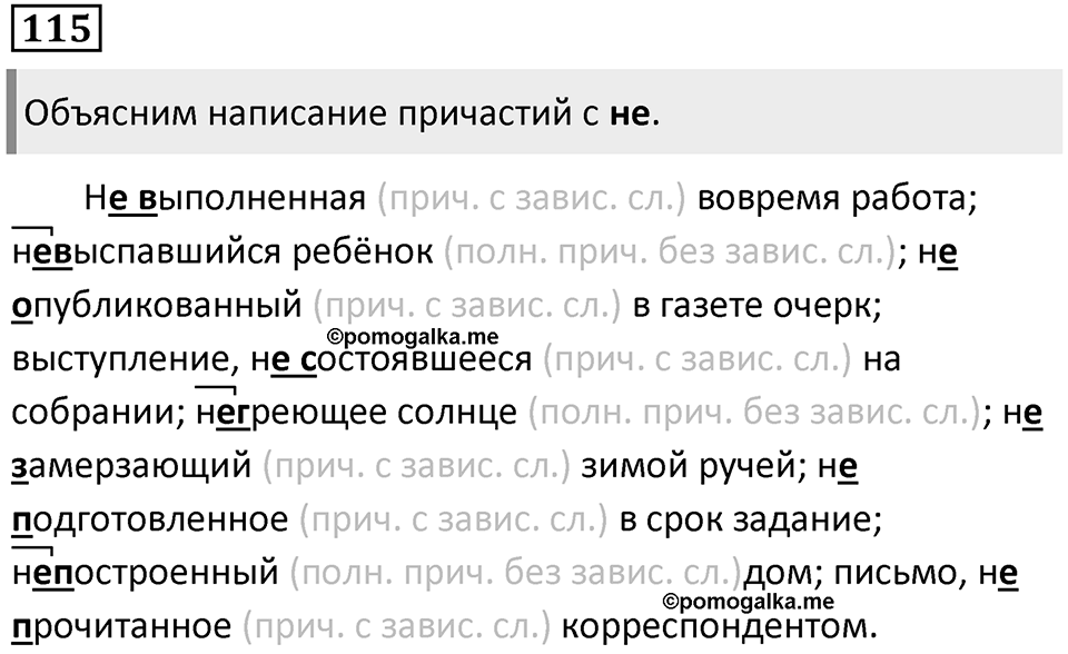Упражнение 115 — решение 1