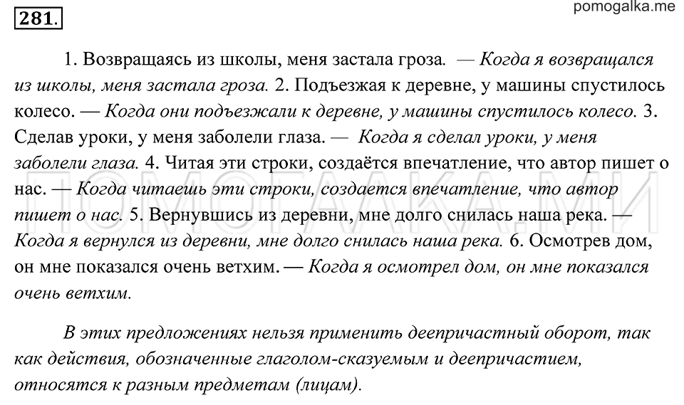 Упражнение 281 — решение 2