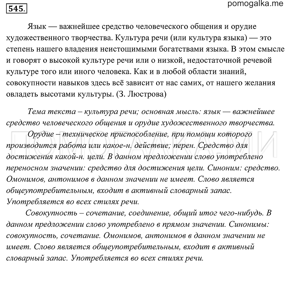 Упражнение 545 — решение 2
