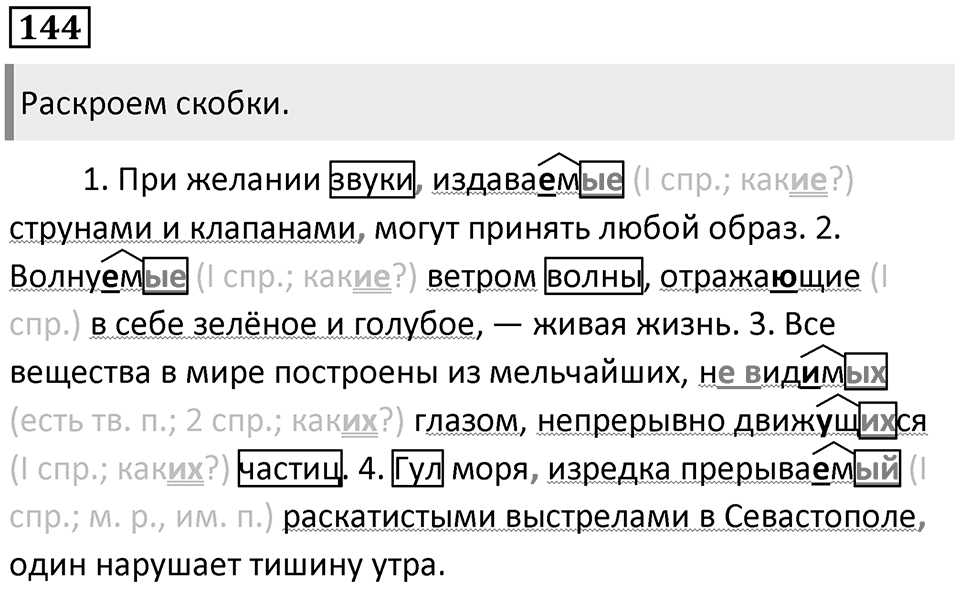 Упражнение 144 — решение 1
