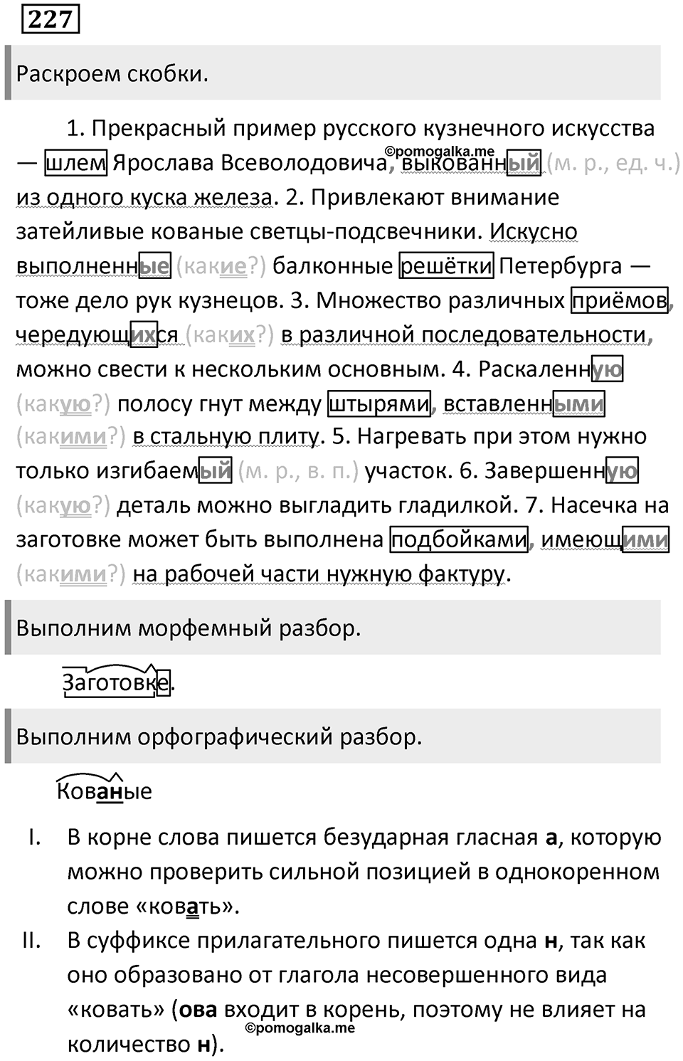 Упражнение 227 — решение 1