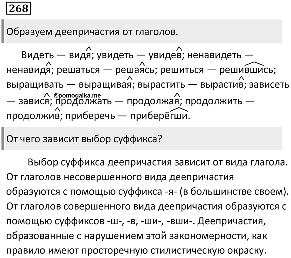 Упражнение 268 — решение 1