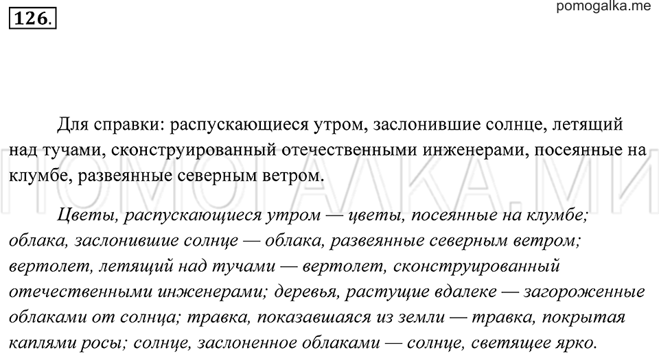Упражнение 126 — решение 2