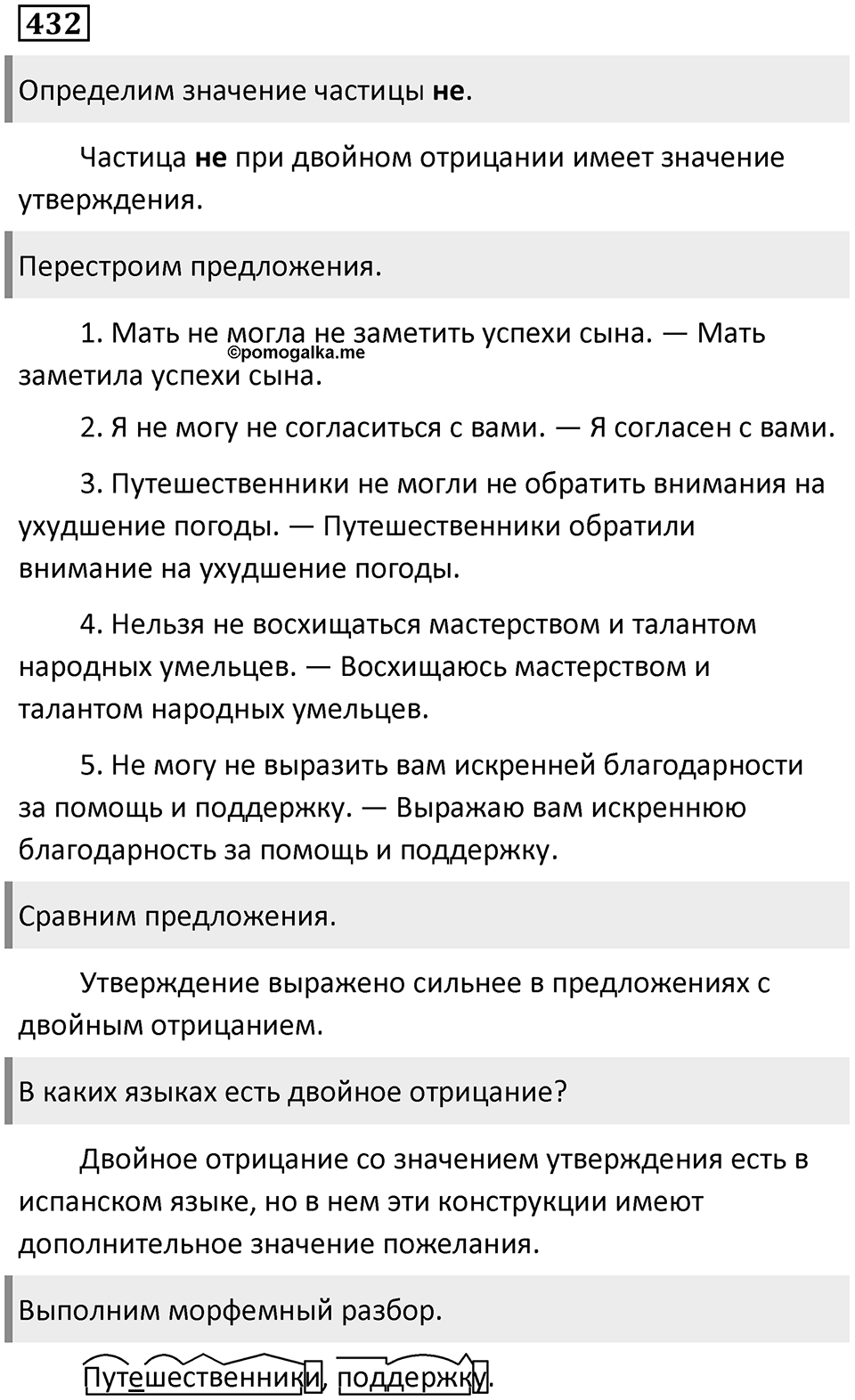 Упражнение 432 — решение 1