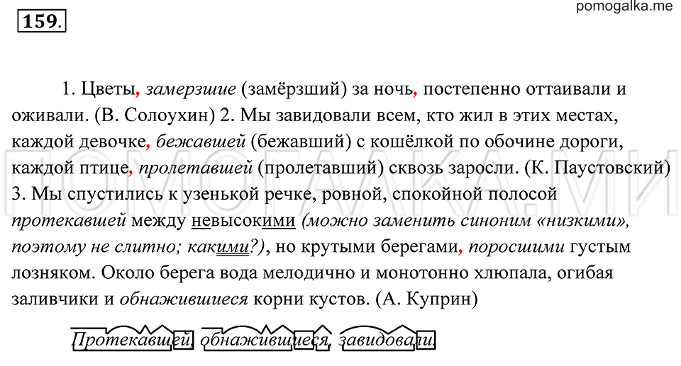 Упражнение 159 — решение 2