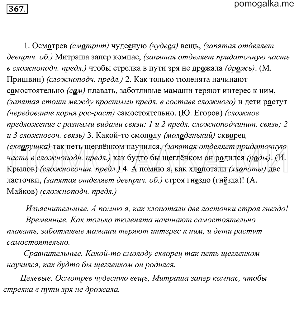 Упражнение 367 — решение 1