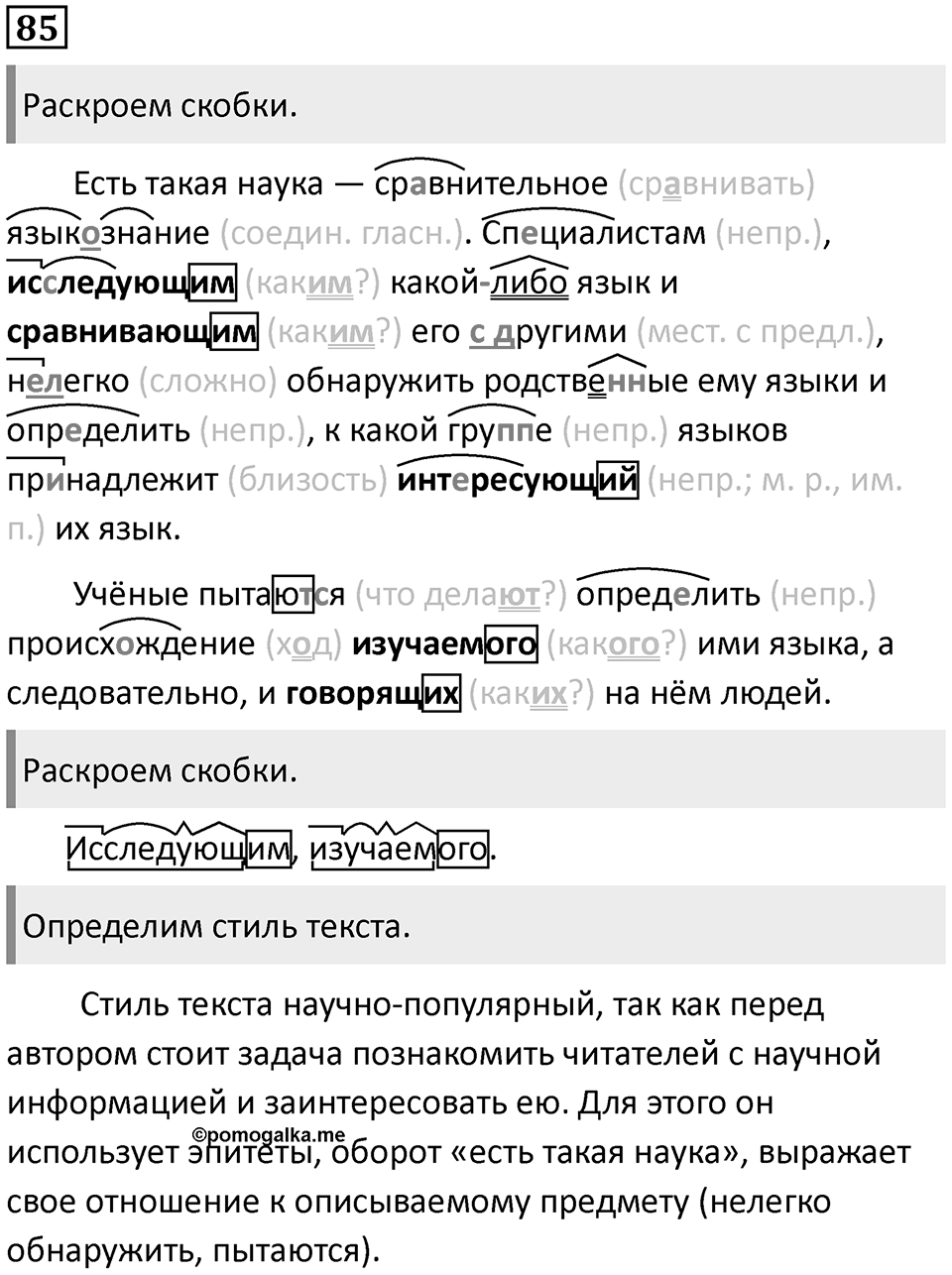 Упражнение 85 — решение 1