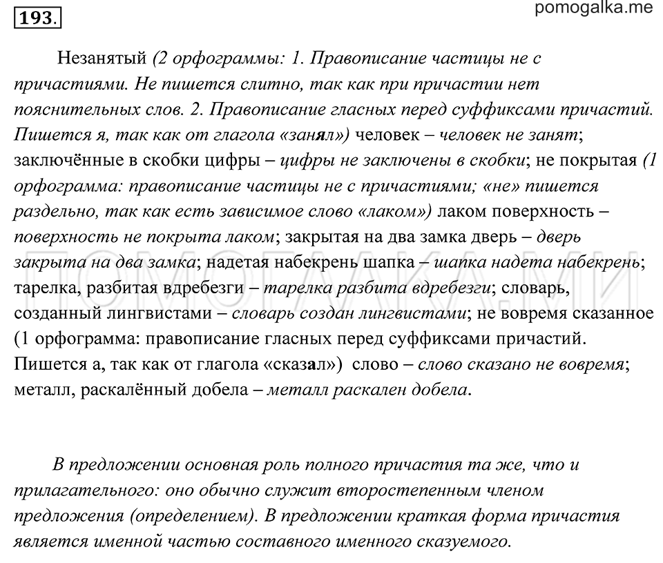 Упражнение 193 — решение 2