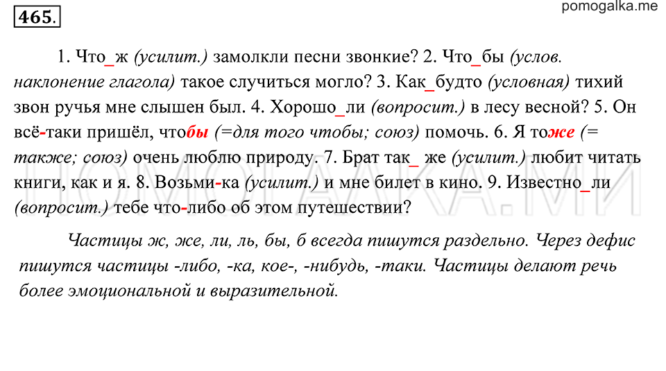 Упражнение 465 — решение 2