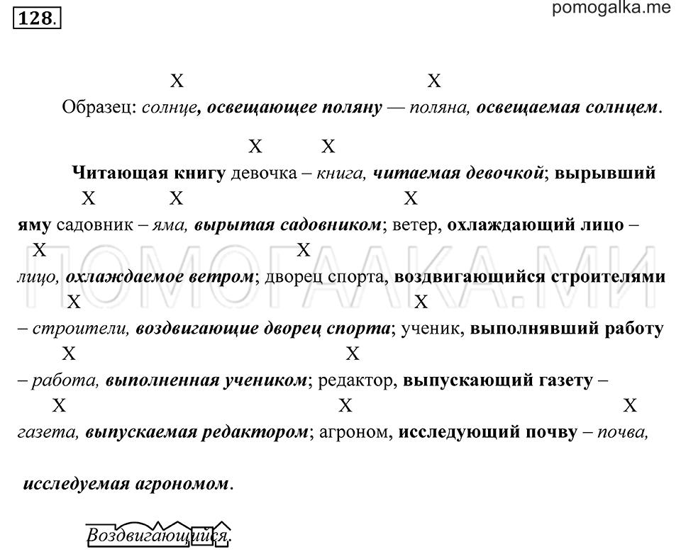 Упражнение 128 — решение 2