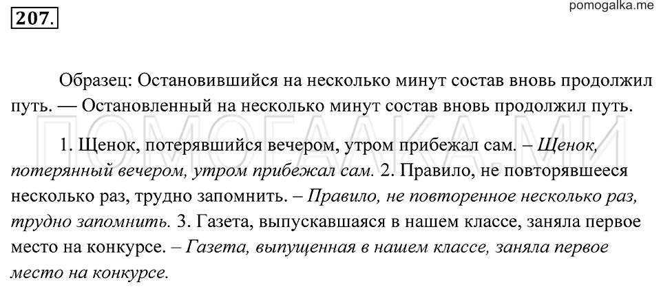 Упражнение 207 — решение 2