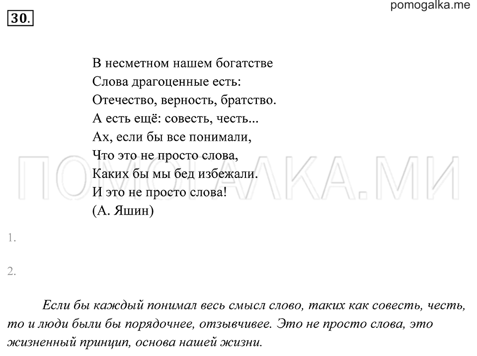 Упражнение 30 — решение 2