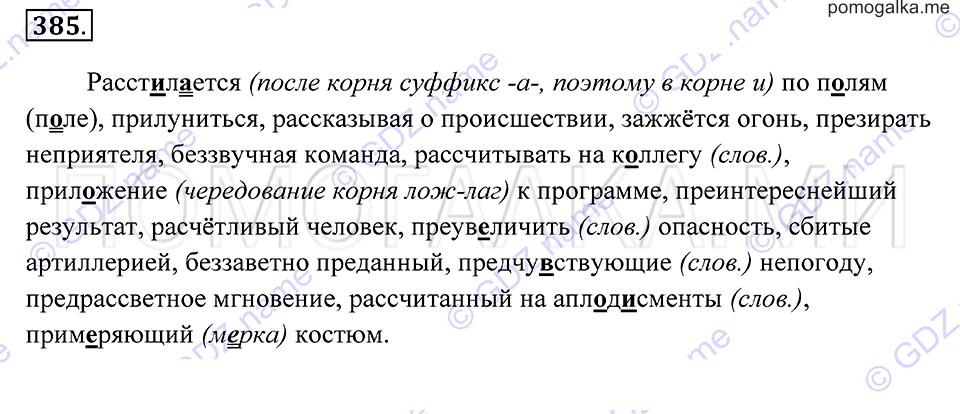 Упражнение 385 — решение 2