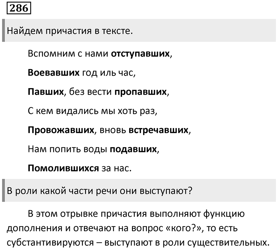 Упражнение 286 — решение 1