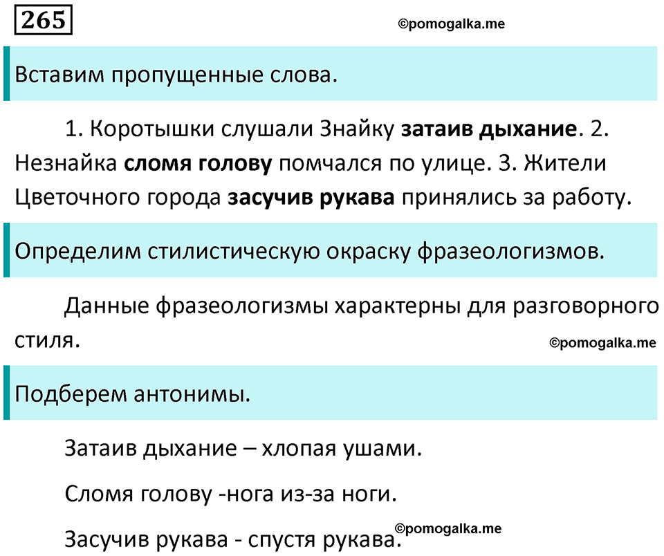 Упражнение 265 — решение 1