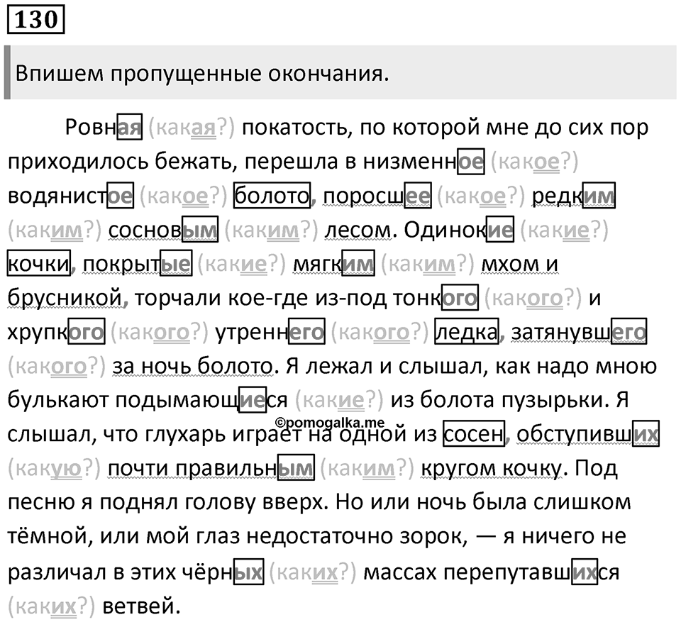 Упражнение 130 — решение 1