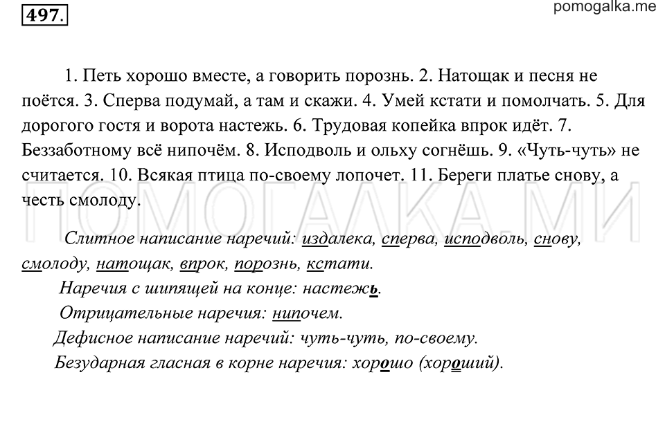 Упражнение 497 — решение 2