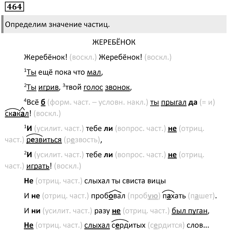 Упражнение 464 — решение 1