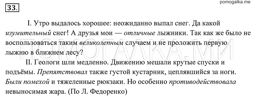 Упражнение 33 — решение 2