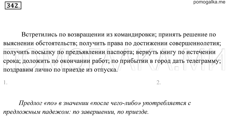 Упражнение 342 — решение 2