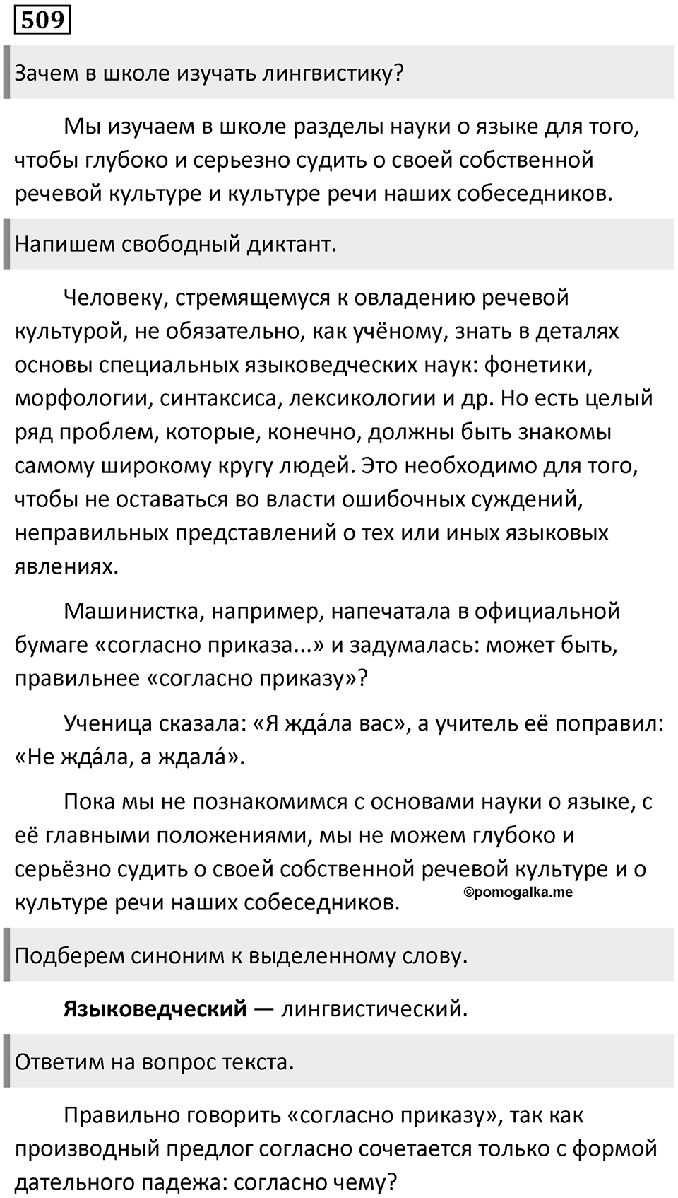 Упражнение 509 — решение 1