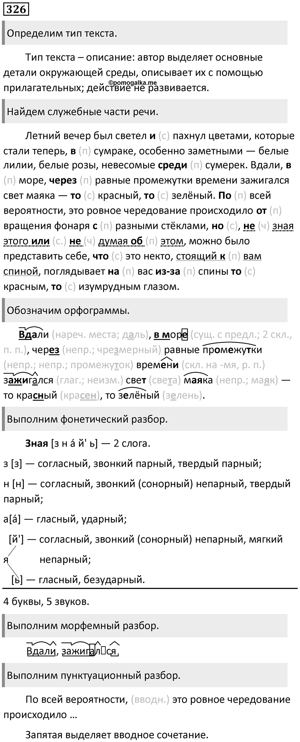 Упражнение 326 — решение 1
