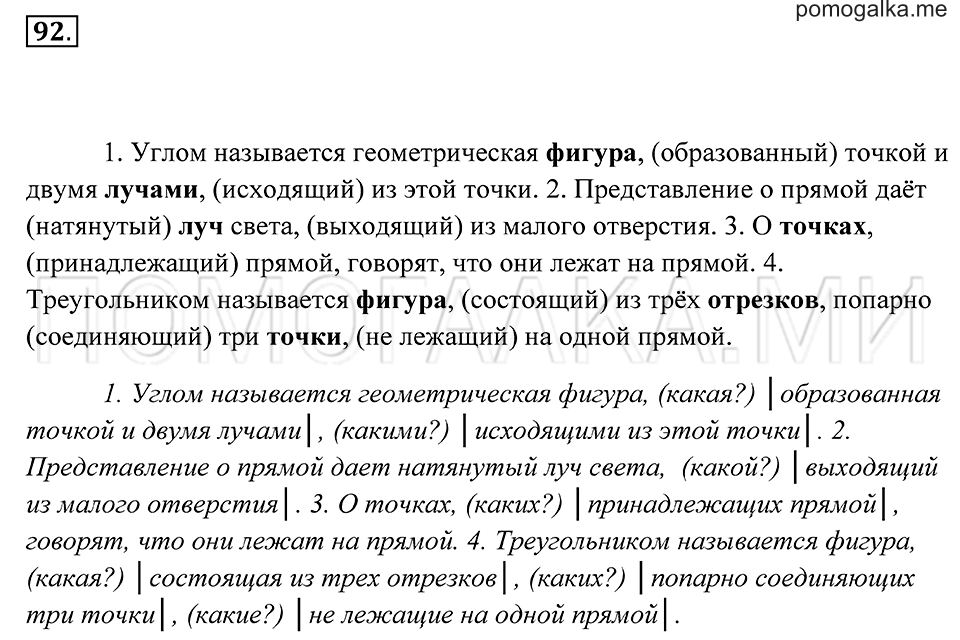 Упражнение 92 — решение 2
