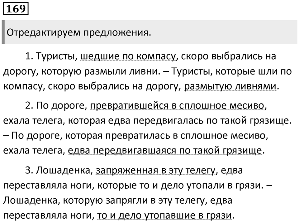 Упражнение 169 — решение 1