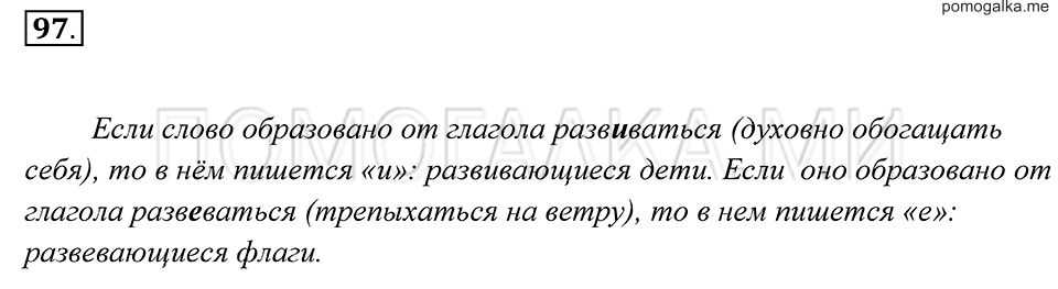 Упражнение 97 — решение 2