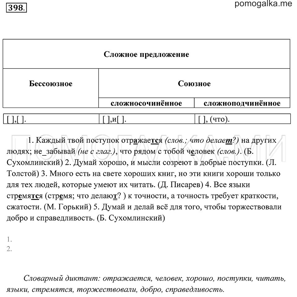 Упражнение 398 — решение 1