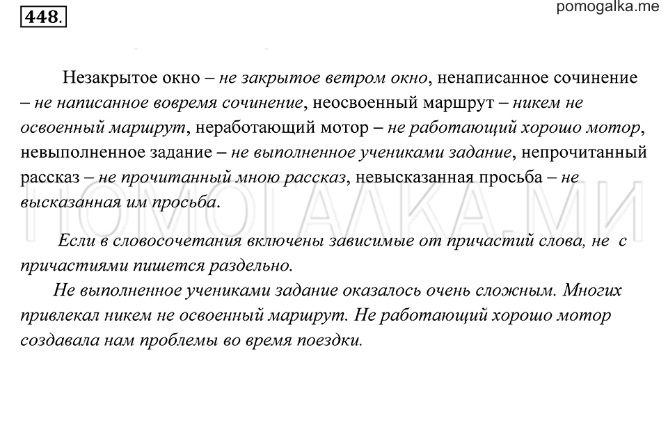 Упражнение 448 — решение 2