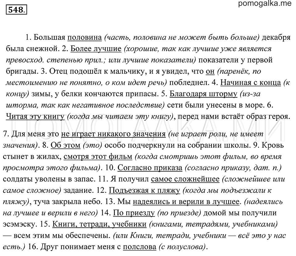 Упражнение 548 — решение 2