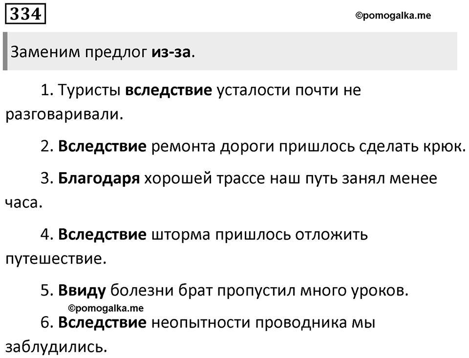 Упражнение 334 — решение 1