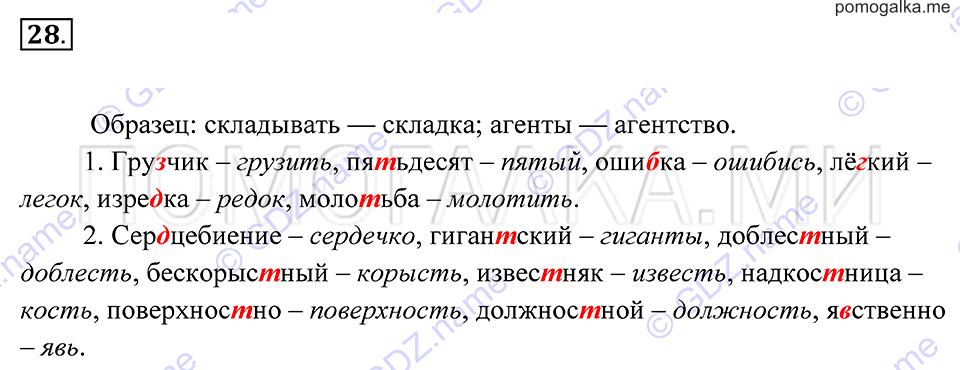 Упражнение 28 — решение 2