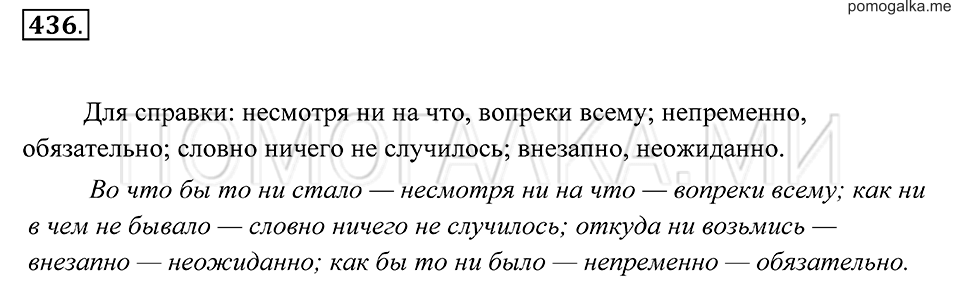 Упражнение 436 — решение 2