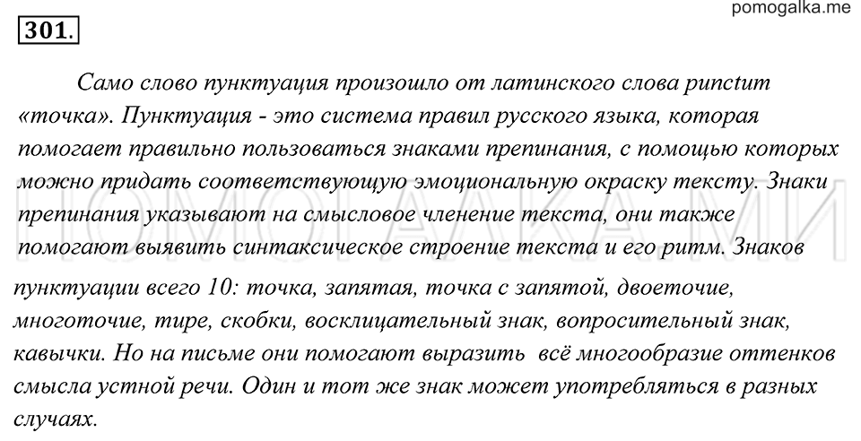 Упражнение 301 — решение 2