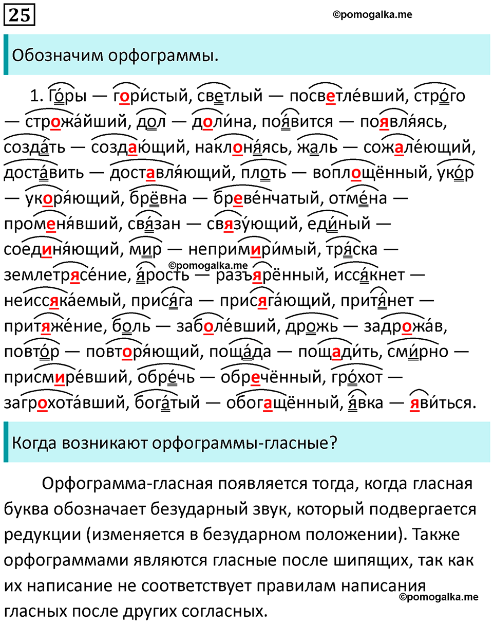 Упражнение 25 — решение 1