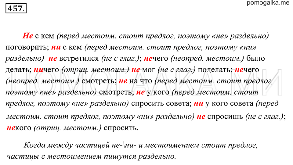 Упражнение 457 — решение 2